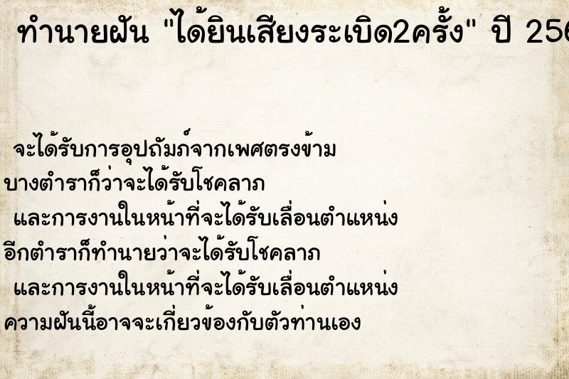 ทำนายฝัน ได้ยินเสียงระเบิด2ครั้ง ตำราโบราณ แม่นที่สุดในโลก