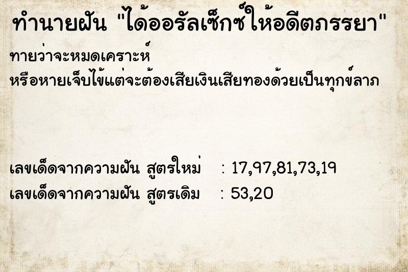 ทำนายฝันได้ออรัลเซ็กซ์ให้อดีตภรรยา ทำนายฝันทำนายฝันได้ออรัลเซ็กซ์ให้อดีตภรรยา