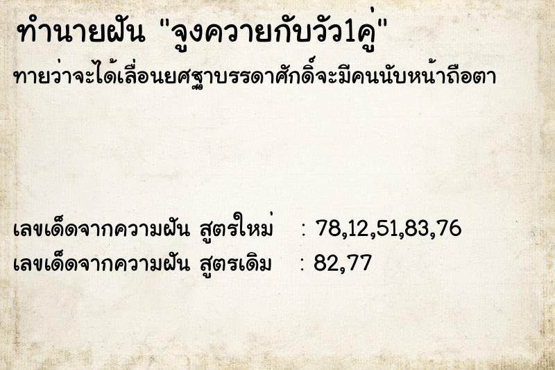 ทำนายฝันทำนายฝันจูงควายกับวัว1คู่
