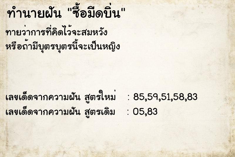 ทำนายฝันทำนายฝันซื้อมีดบิ่น