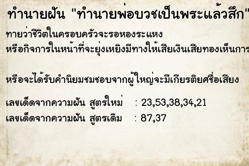 ทำนายฝันทำนายพ่อบวชเป็นพระแล้วสึก ทำนายฝันทำนายฝันทำนายพ่อบวชเป็นพระแล้วสึก