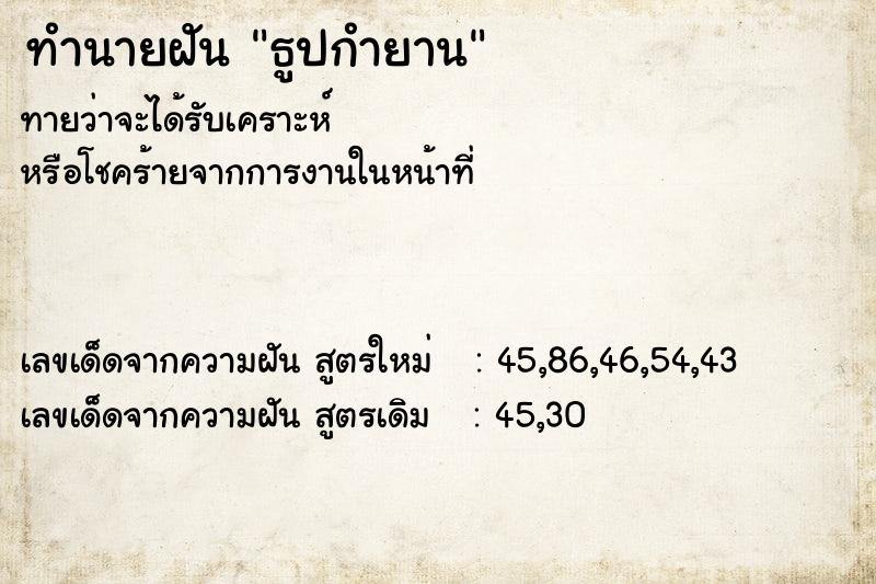 ทำนายฝันธูปกำยาน ทำนายฝันทำนายฝันธูปกำยาน