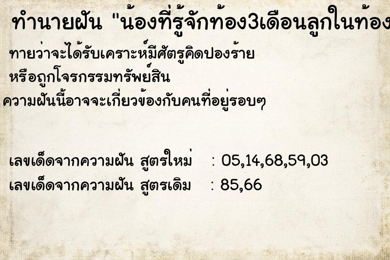ทำนายฝันน้องที่รู้จักท้อง3เดือนลูกในท้องเป็นผู้หญิง ทำนายฝันทำนายฝันน้องที่รู้จักท้อง3เดือนลูกในท้องเป็นผู้หญิง