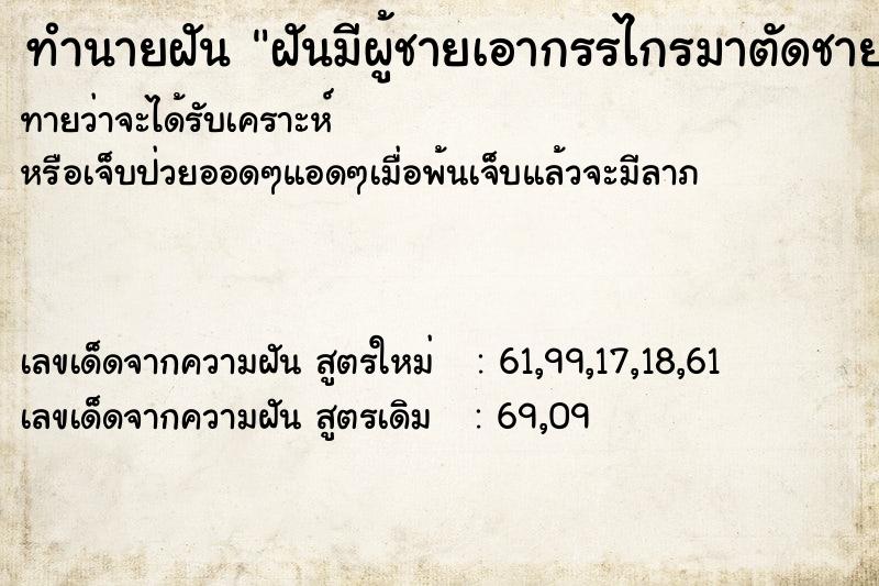 ทำนายฝันฝันมีผู้ชายเอากรรไกรมาตัดชายกระโปรง ทำนายฝันทำนายฝันฝันมีผู้ชายเอากรรไกรมาตัดชายกระโปรง
