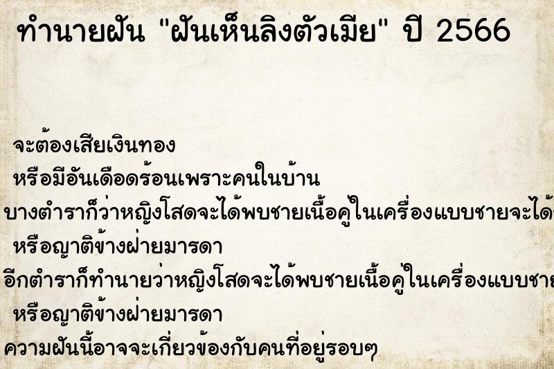 ทำนายฝันทำนายฝันฝันเห็นลิงตัวเมีย