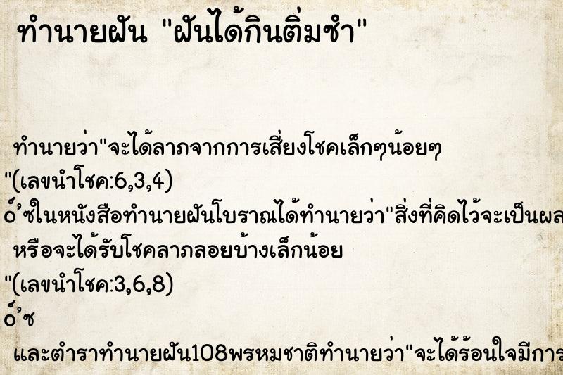 ทำนายฝัน ฝันได้กินติ่มซำ ทำนายฝัน ฝันได้กินติ่มซำ