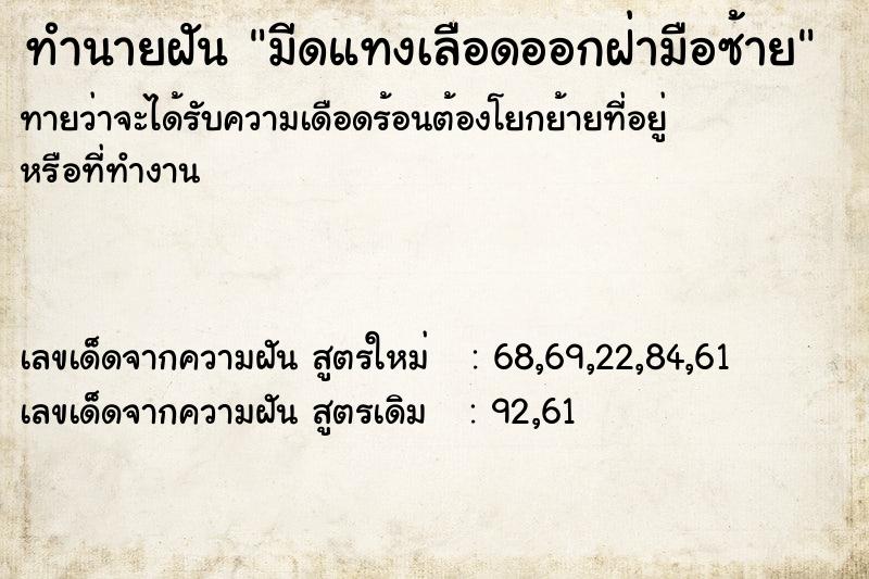 ทำนายฝันทำนายฝันมีดแทงเลือดออกฝ่ามือซ้าย