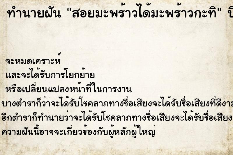 ทำนายฝันสอยมะพร้าวได้มะพร้าวกะทิ ทำนายฝันทำนายฝันสอยมะพร้าวได้มะพร้าวกะทิ