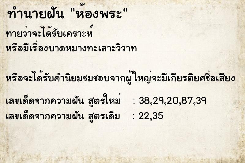 ทำนายฝันทำนายฝันห้องพระ