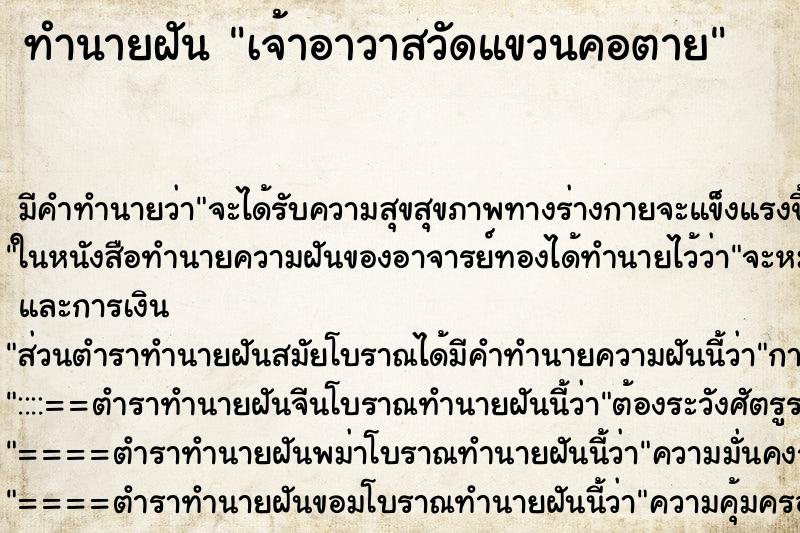 ทำนายฝัน เจ้าอาวาสวัดแขวนคอตาย ทำนายฝัน เจ้าอาวาสวัดแขวนคอตาย