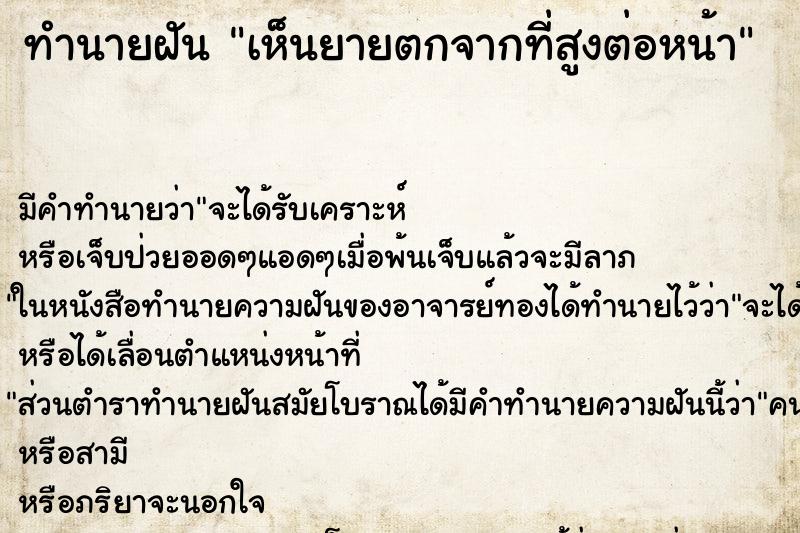 ทำนายฝัน เห็นยายตกจากที่สูงต่อหน้า ตำราโบราณ แม่นที่สุดในโลก