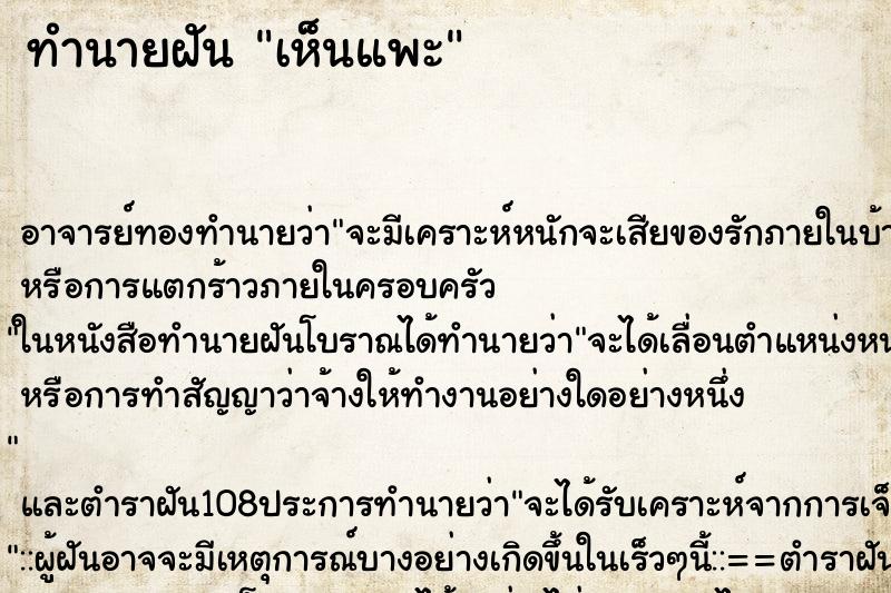 ทำนายฝัน เห็นแพะ ตำราโบราณ แม่นที่สุดในโลก