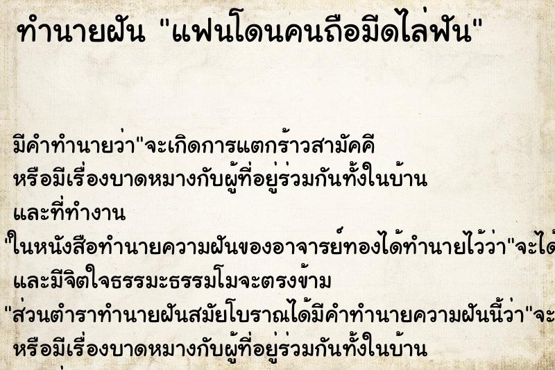 ทำนายฝัน แฟนโดนคนถือมีดไล่ฟัน ทำนายฝัน แฟนโดนคนถือมีดไล่ฟัน