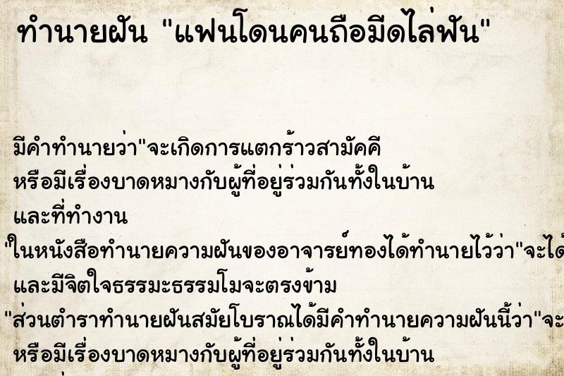 ทำนายฝัน แฟนโดนคนถือมีดไล่ฟัน ตำราโบราณ แม่นที่สุดในโลก