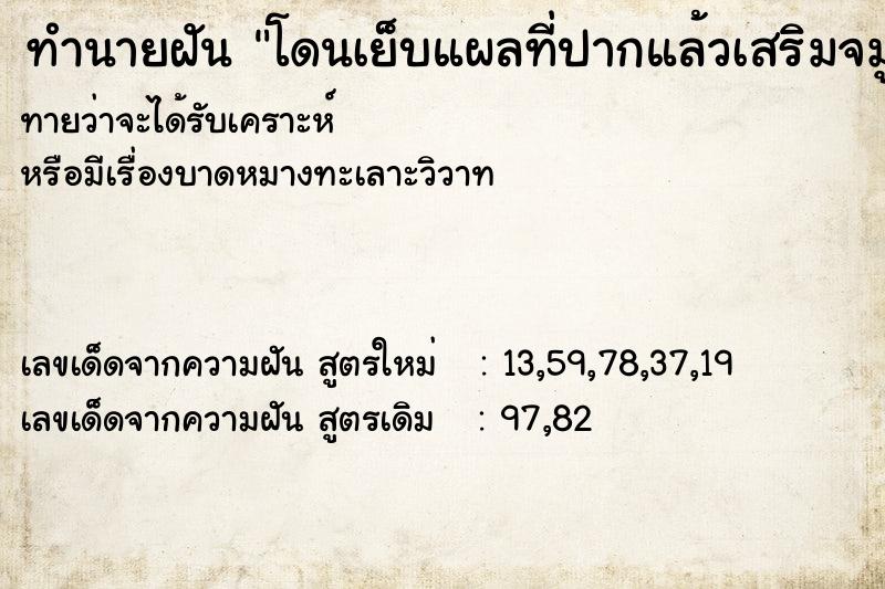 ทำนายฝันโดนเย็บแผลที่ปากแล้วเสริมจมูก ทำนายฝันทำนายฝันโดนเย็บแผลที่ปากแล้วเสริมจมูก