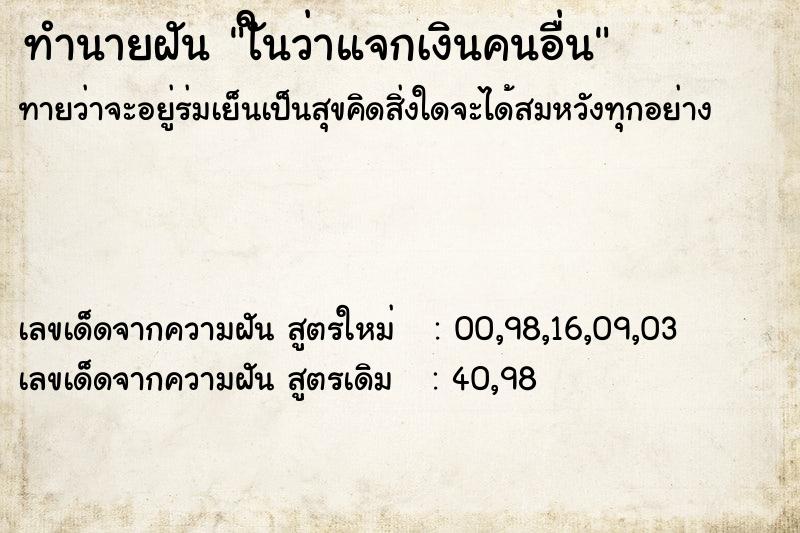 ทำนายฝัน ใันว่าแจกเงินคนอื่น