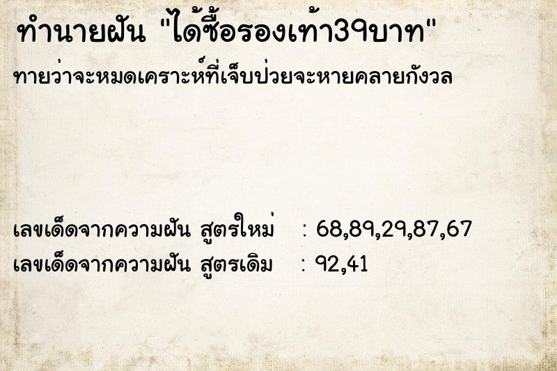ทำนายฝันทำนายฝันได้ซื้อรองเท้า39บาท