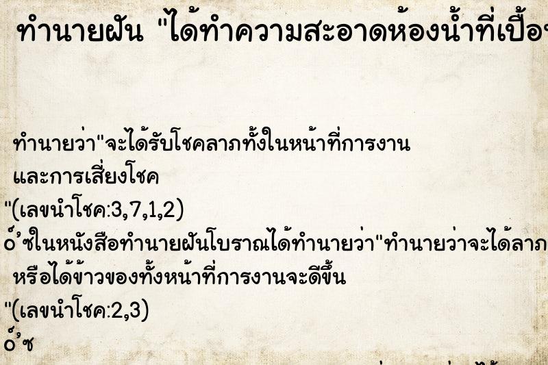 ทำนายฝัน ได้ทำความสะอาดห้องน้ำที่เปื้อนเลือดประจำเดือน ทำนายฝัน ได้ทำความสะอาดห้องน้ำที่เปื้อนเลือดประจำเดือน