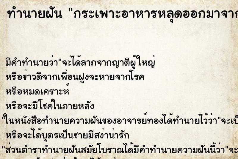 ทำนายฝัน กระเพาะอาหารหลุดออกมาจากท้อง ทำนายฝัน กระเพาะอาหารหลุดออกมาจากท้อง