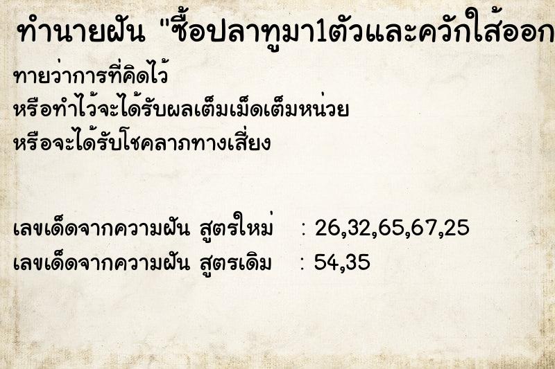 ทำนายฝันซื้อปลาทูมา1ตัวและควักใส้ออกเอง ทำนายฝันทำนายฝันซื้อปลาทูมา1ตัวและควักใส้ออกเอง