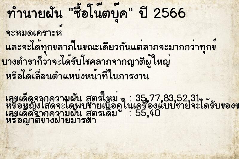 ทำนายฝัน ซื้อโน๊ตบุ๊ค ทำนายฝัน ซื้อโน๊ตบุ๊ค
