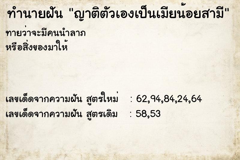 ทำนายฝันญาติตัวเองเป็นเมียน้อยสามี ทำนายฝันทำนายฝันญาติตัวเองเป็นเมียน้อยสามี
