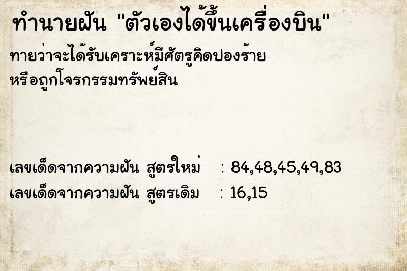 ทำนายฝันตัวเองได้ขึ้นเครื่องบิน ทำนายฝันทำนายฝันตัวเองได้ขึ้นเครื่องบิน