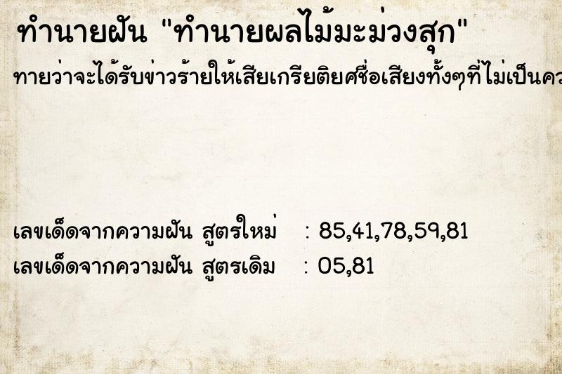 ทำนายฝันทำนายฝันทำนายผลไม้มะม่วงสุก