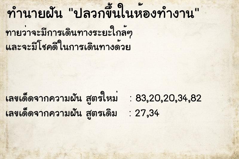 ทำนายฝันทำนายฝันปลวกขึ้นในห้องทำงาน
