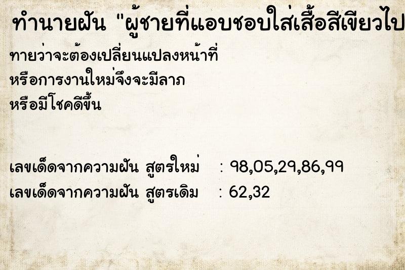 ทำนายฝันผู้ชายที่แอบชอบใส่เสื้อสีเขียวไปซื้อแฮมเบอร์เกอร์ ทำนายฝันทำนายฝันผู้ชายที่แอบชอบใส่เสื้อสีเขียวไปซื้อแฮมเบอร์เกอร์