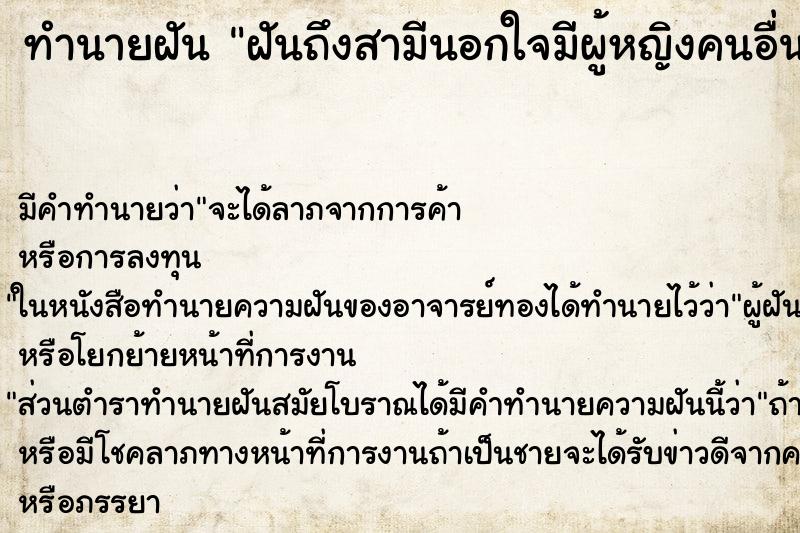 ทำนายฝันฝันถึงสามีนอกใจมีผู้หญิงคนอื่น ทำนายฝันทำนายฝันฝันถึงสามีนอกใจมีผู้หญิงคนอื่น