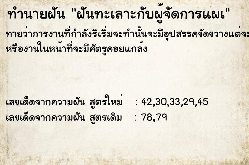 ทำนายฝันทำนายฝันฝันทะเลาะกับผู้จัดการแผà