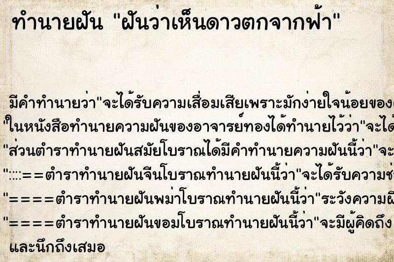 ทำนายฝัน ฝันว่าเห็นดาวตกจากฟ้า ทำนายฝัน ฝันว่าเห็นดาวตกจากฟ้า