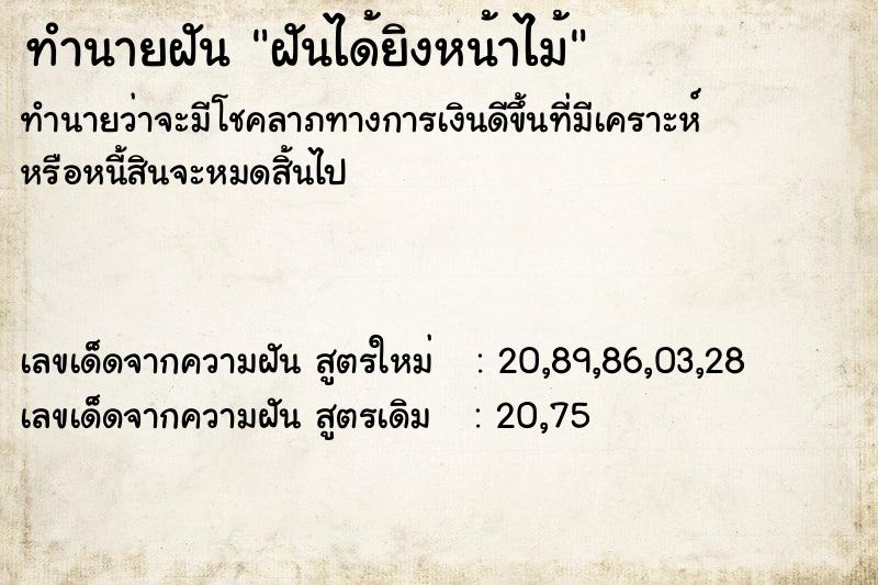 ทำนายฝันฝันได้ยิงหน้าไม้ ทำนายฝันทำนายฝันฝันได้ยิงหน้าไม้