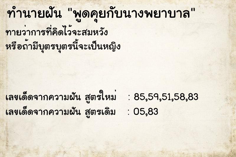 ทำนายฝันพูดคุยกับนางพยาบาล ทำนายฝันทำนายฝันพูดคุยกับนางพยาบาล