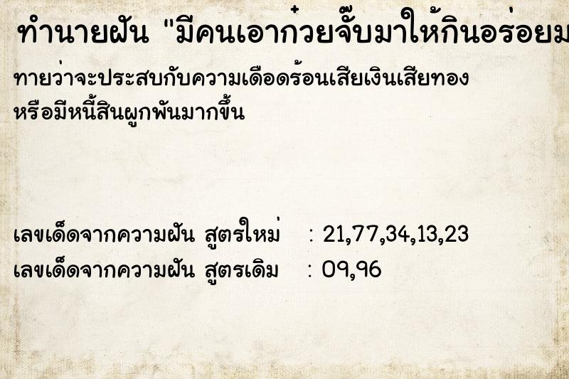 ทำนายฝันมีคนเอาก๋วยจั๊บมาให้กินอร่อยมาก ทำนายฝันทำนายฝันมีคนเอาก๋วยจั๊บมาให้กินอร่อยมาก