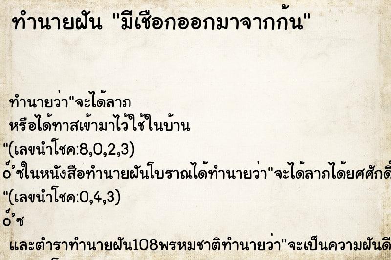 ทำนายฝัน มีเชือกออกมาจากก้น ทำนายฝัน มีเชือกออกมาจากก้น