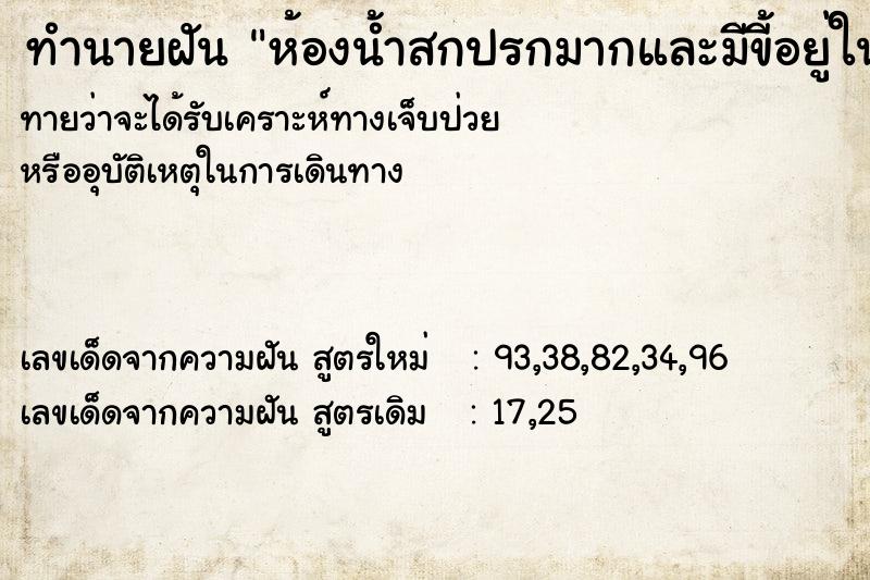 ทำนายฝันห้องน้ำสกปรกมากและมีขี้อยู่ในคอห่าน ทำนายฝันทำนายฝันห้องน้ำสกปรกมากและมีขี้อยู่ในคอห่าน