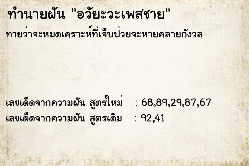 ทำนายฝันอวัยะวะเพสชาย ทำนายฝันทำนายฝันอวัยะวะเพสชาย