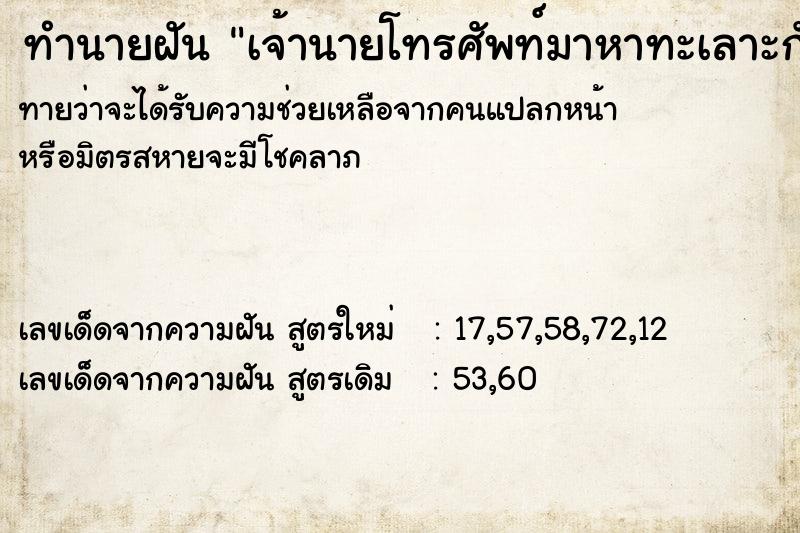 ทำนายฝันเจ้านายโทรศัพท์มาหาทะเลาะกับเจ้านายฝันวัน ทำนายฝันทำนายฝันเจ้านายโทรศัพท์มาหาทะเลาะกับเจ้านายฝันวัน