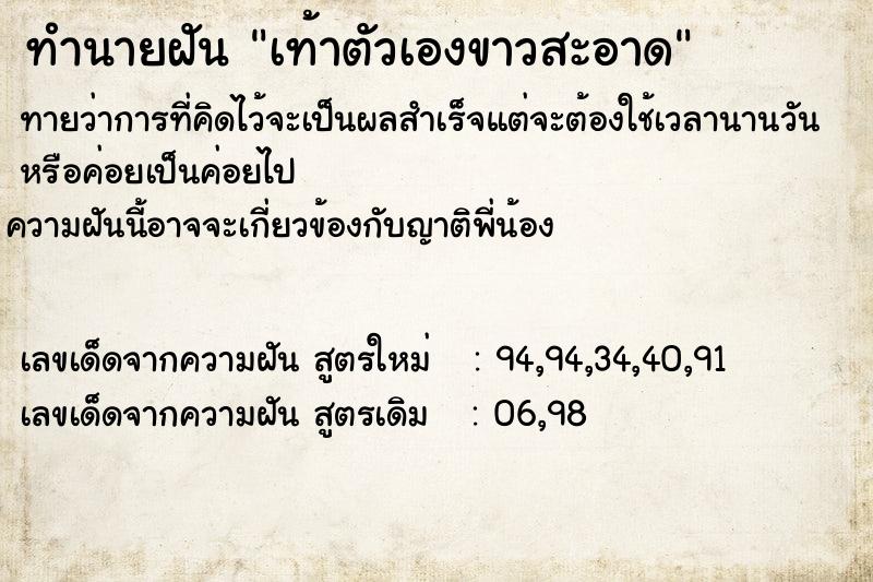 ทำนายฝันทำนายฝันเท้าตัวเองขาวสะอาด