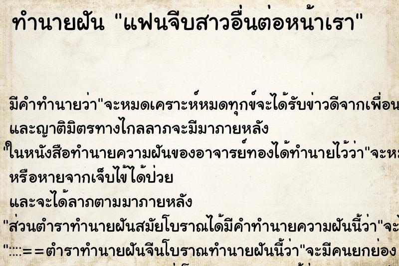 ทำนายฝัน แฟนจีบสาวอื่นต่อหน้าเรา ทำนายฝัน แฟนจีบสาวอื่นต่อหน้าเรา