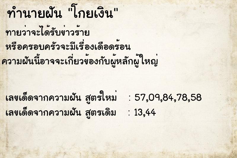 ทำนายฝันโกยเงิน ทำนายฝันทำนายฝันโกยเงิน