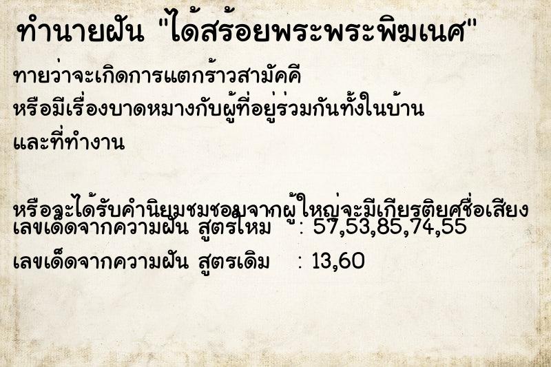 ทำนายฝันได้สร้อยพระพระพิฆเนศ ทำนายฝันทำนายฝันได้สร้อยพระพระพิฆเนศ