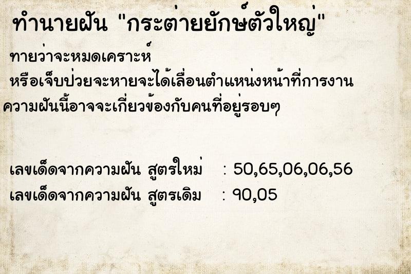 ทำนายฝันกระต่ายยักษ์ตัวใหญ่ ทำนายฝันทำนายฝันกระต่ายยักษ์ตัวใหญ่