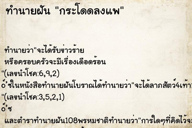 ทำนายฝัน กระโดดลงแพ ทำนายฝัน กระโดดลงแพ