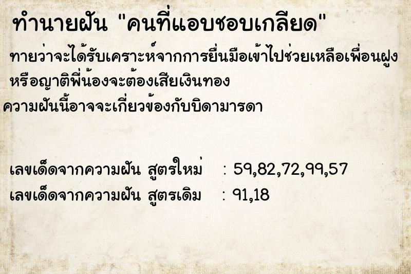 ทำนายฝันคนที่แอบชอบเกลียด ทำนายฝันทำนายฝันคนที่แอบชอบเกลียด