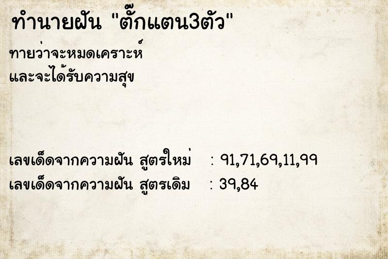 ทำนายฝัน ตั๊กแตน3ตัว ตำราโบราณ แม่นที่สุดในโลก