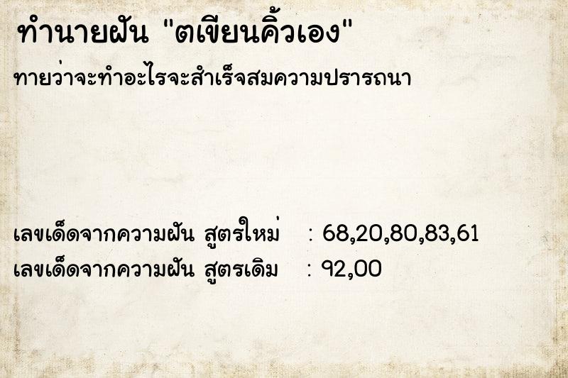 ทำนายฝันตเขียนคิ้วเอง ทำนายฝันทำนายฝันตเขียนคิ้วเอง