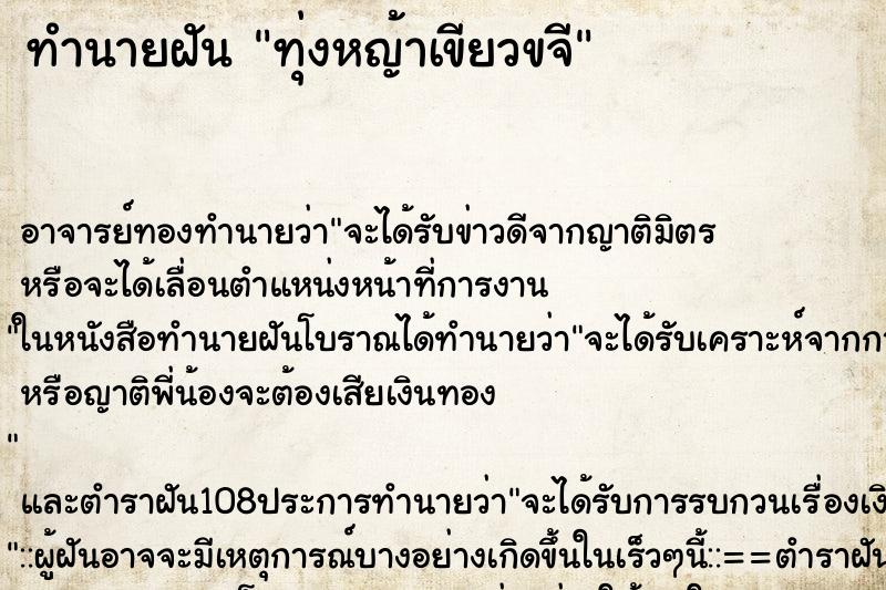 ทำนายฝัน ทุ่งหญ้าเขียวขจี ตำราโบราณ แม่นที่สุดในโลก